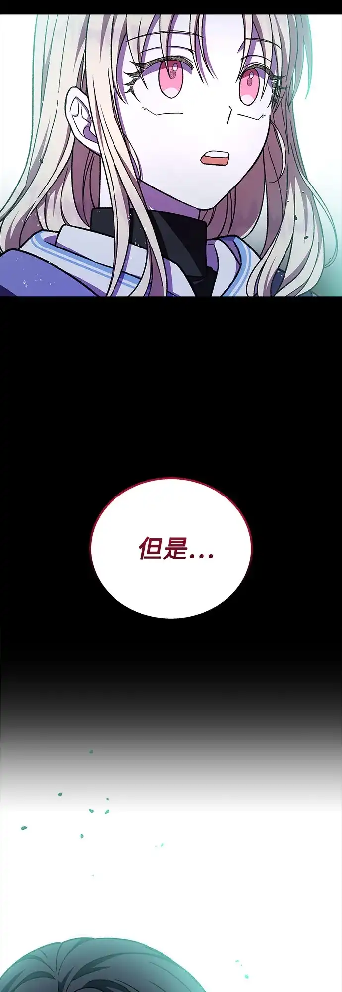 《拥有龙之心的少女》第41话 第65页