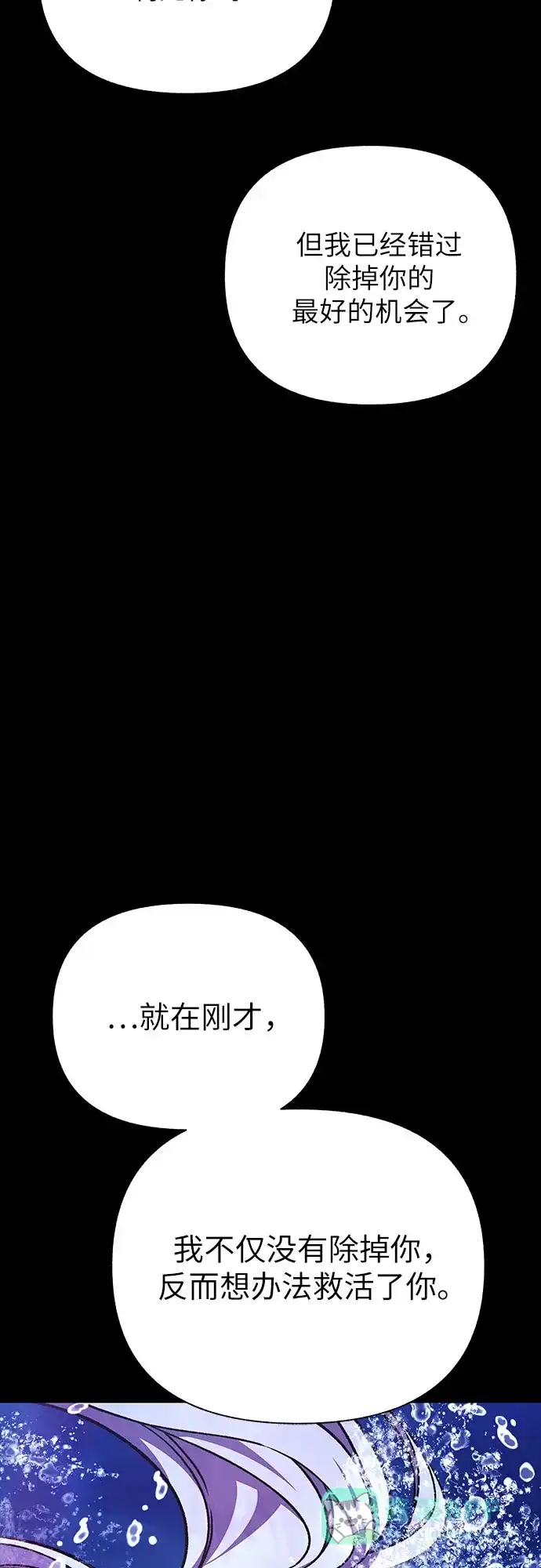 《拥有龙之心的少女》第41话 第76页
