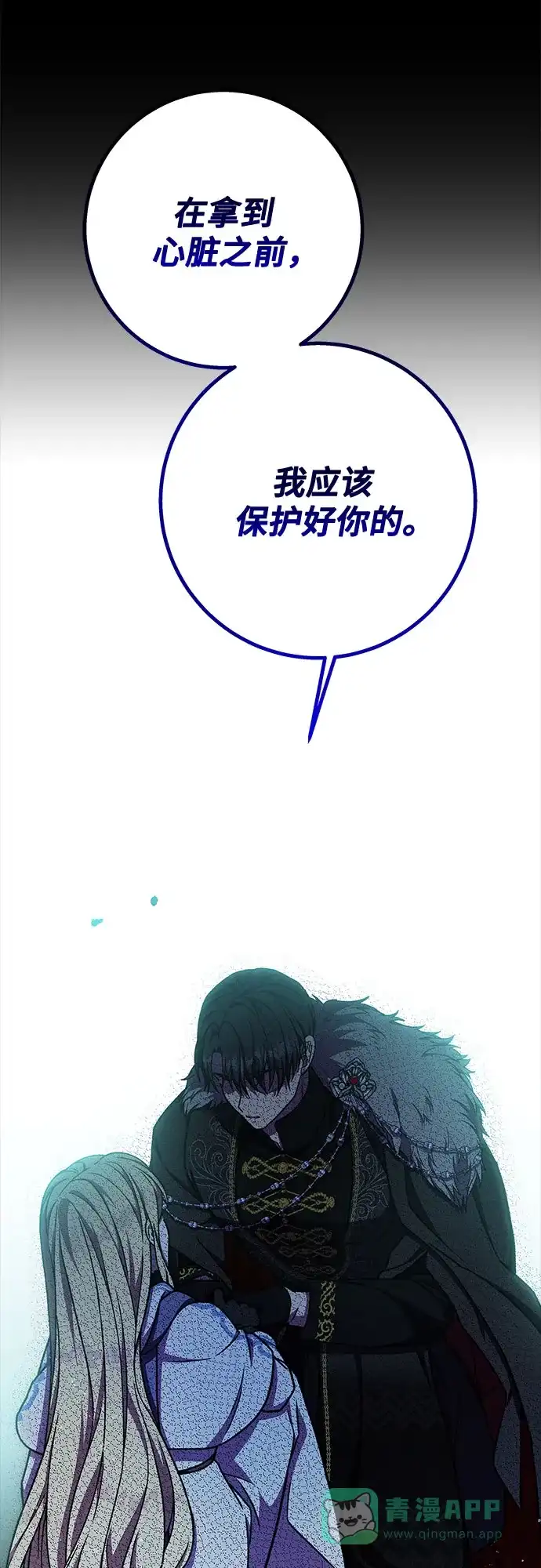 《拥有龙之心的少女》第41话 第46页
