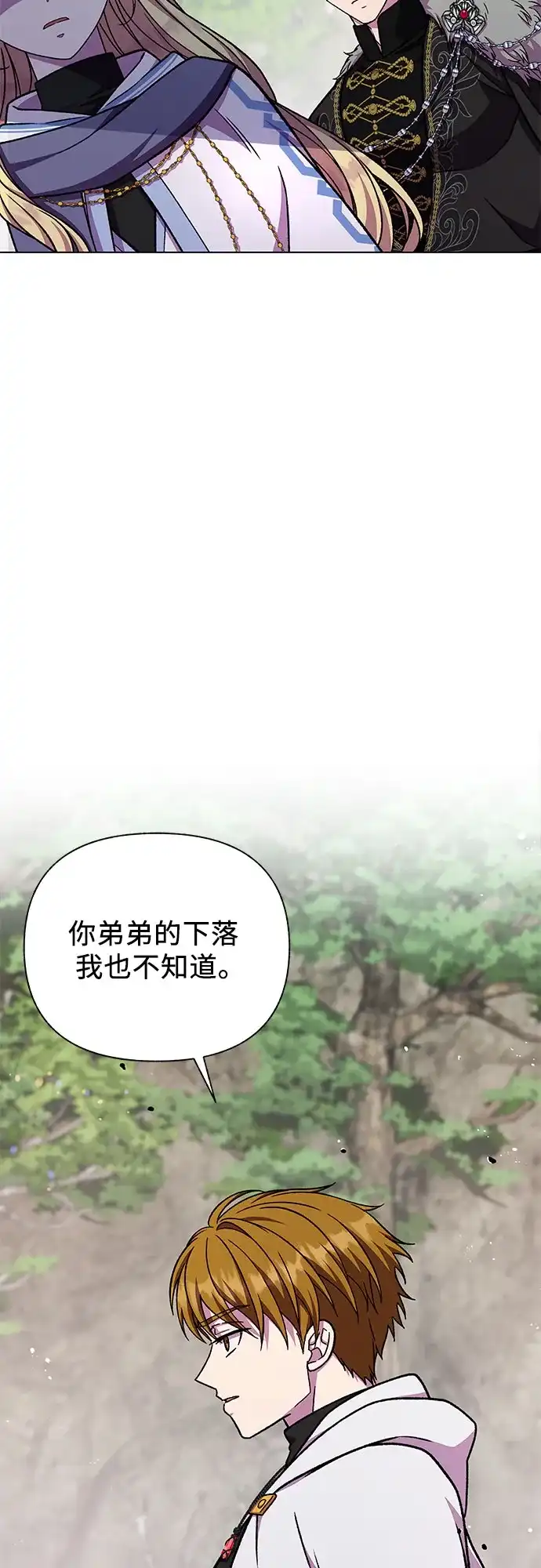 《拥有龙之心的少女》第42话 第57页