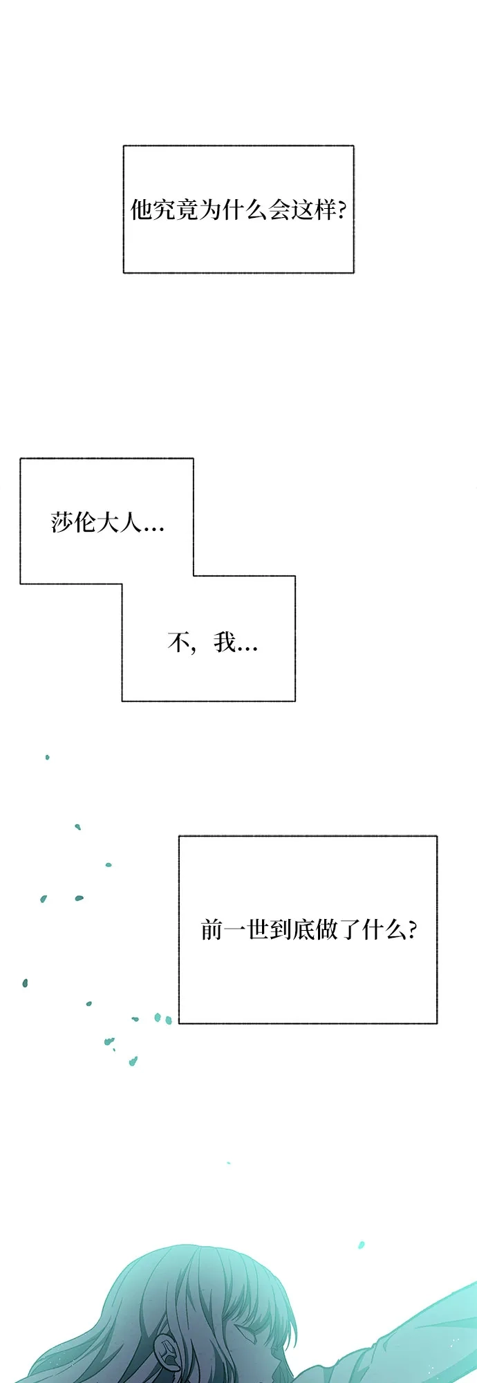 《拥有龙之心的少女》第42话 第18页