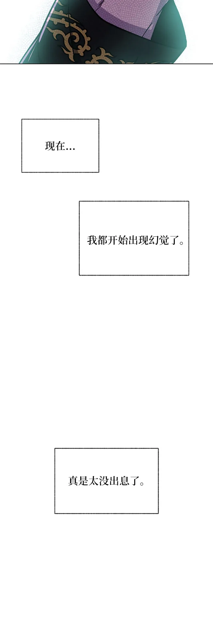 《拥有龙之心的少女》第42话 第33页