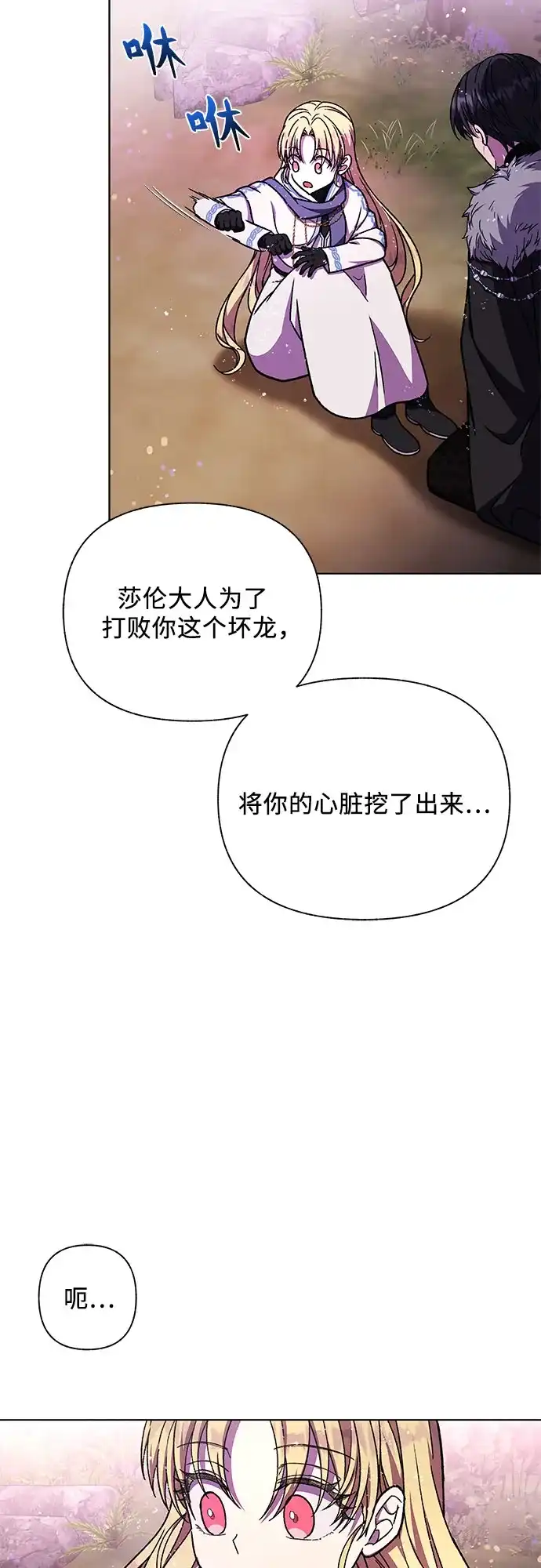 《拥有龙之心的少女》第42话 第5页
