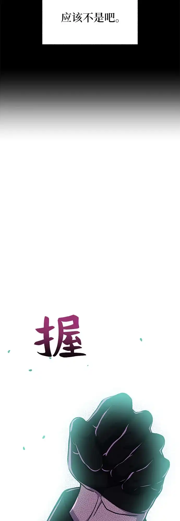 《拥有龙之心的少女》第42话 第32页
