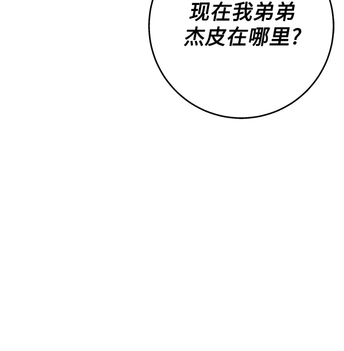 《拥有龙之心的少女》第42话 第53页