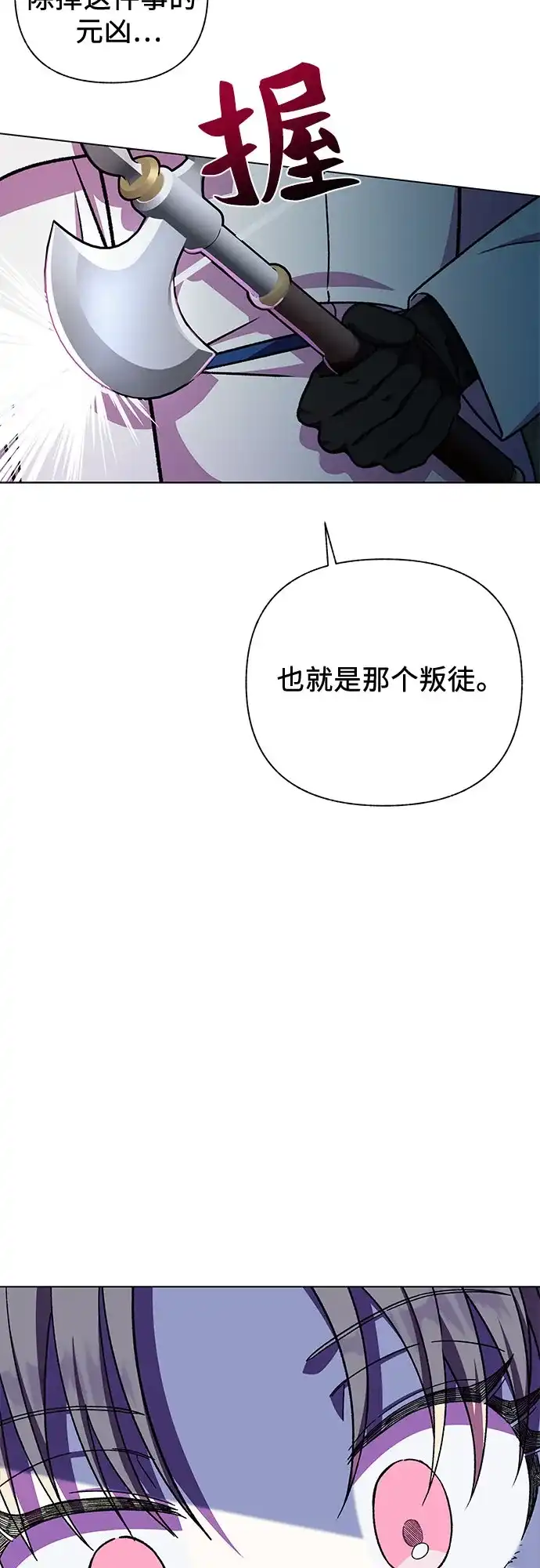 《拥有龙之心的少女》第42话 第60页