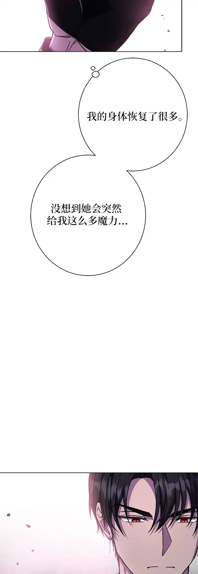 《拥有龙之心的少女》第42话 第30页
