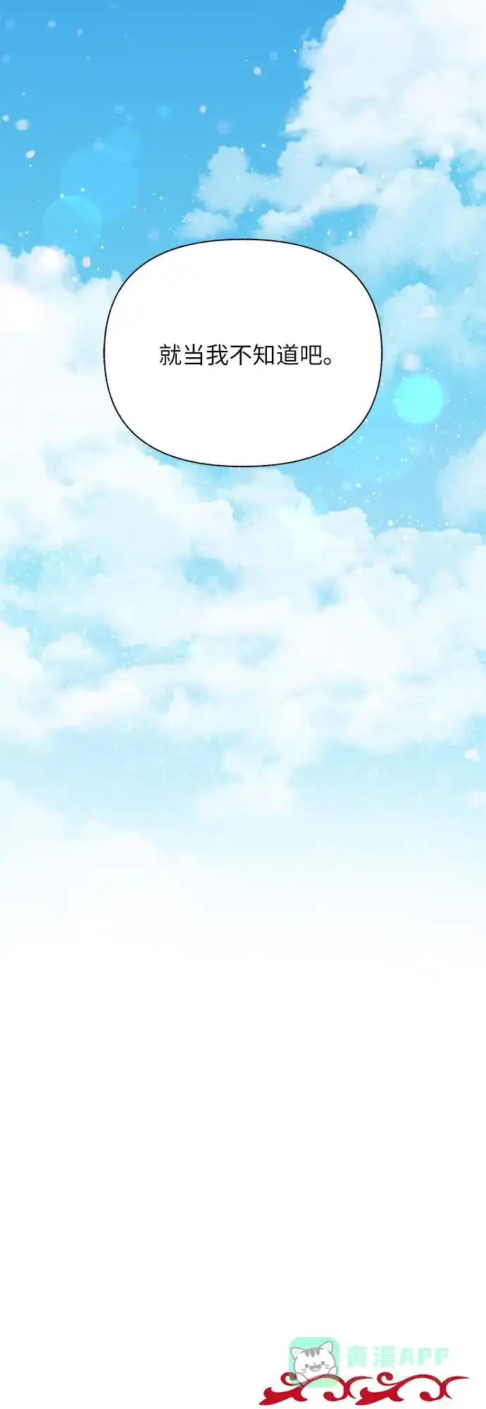 《拥有龙之心的少女》第43话 第66页