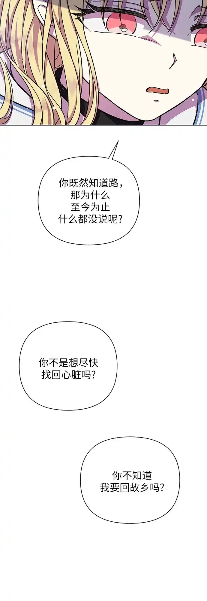 《拥有龙之心的少女》第43话 第62页