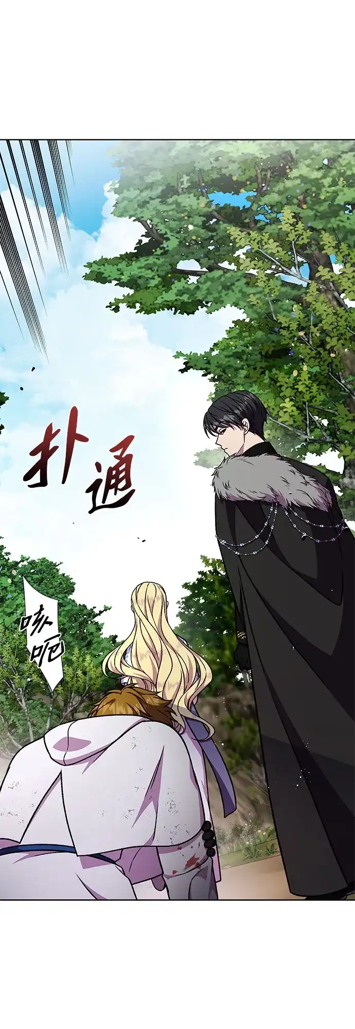 《拥有龙之心的少女》第43话 第20页