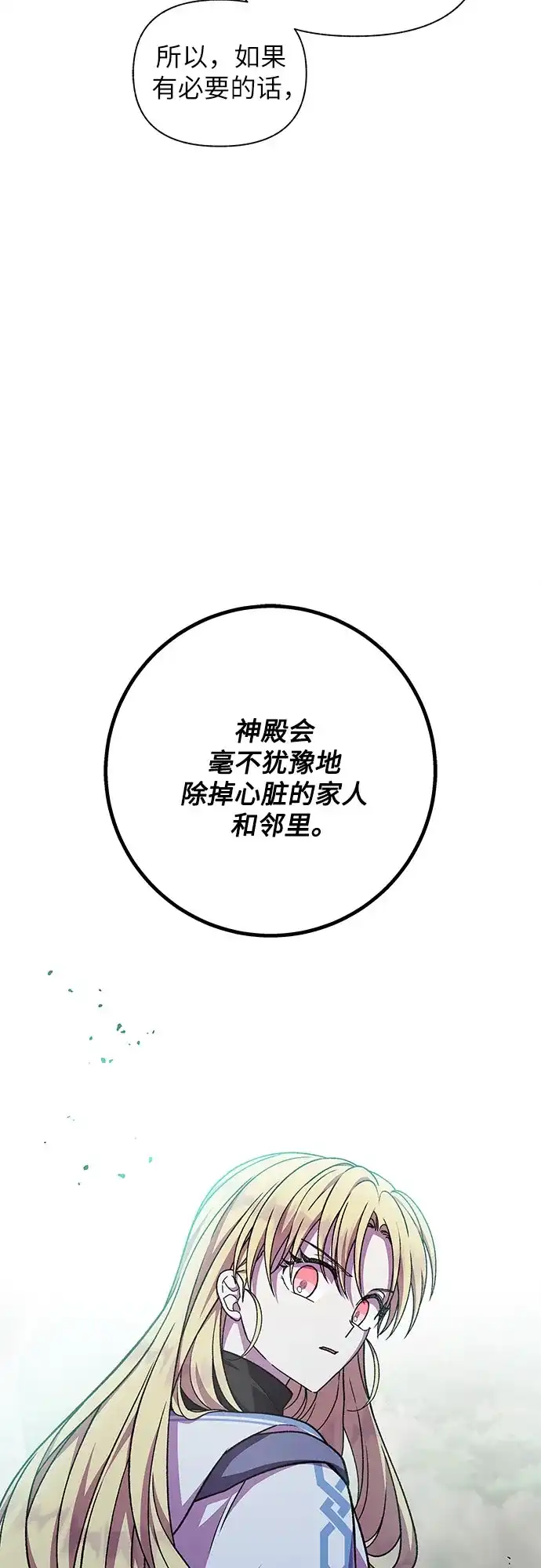 《拥有龙之心的少女》第43话 第27页