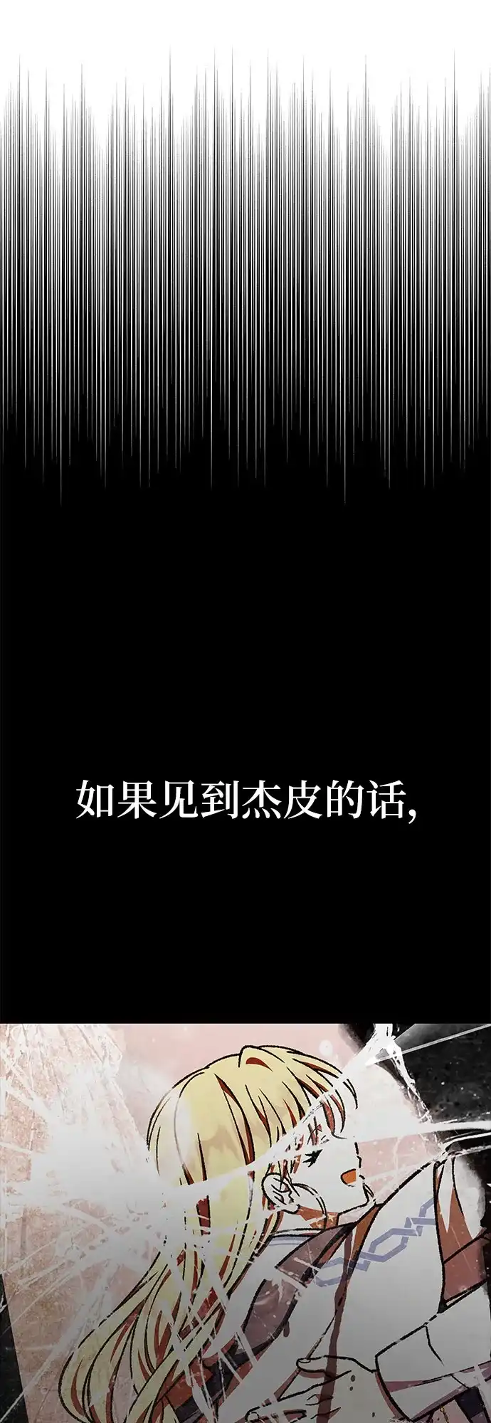 《拥有龙之心的少女》第43话 第43页