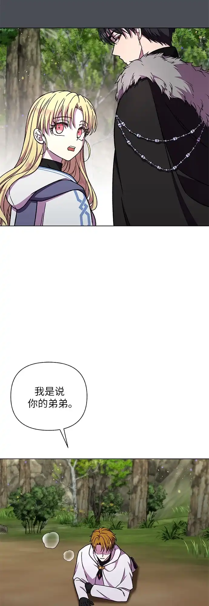 《拥有龙之心的少女》第43话 第25页