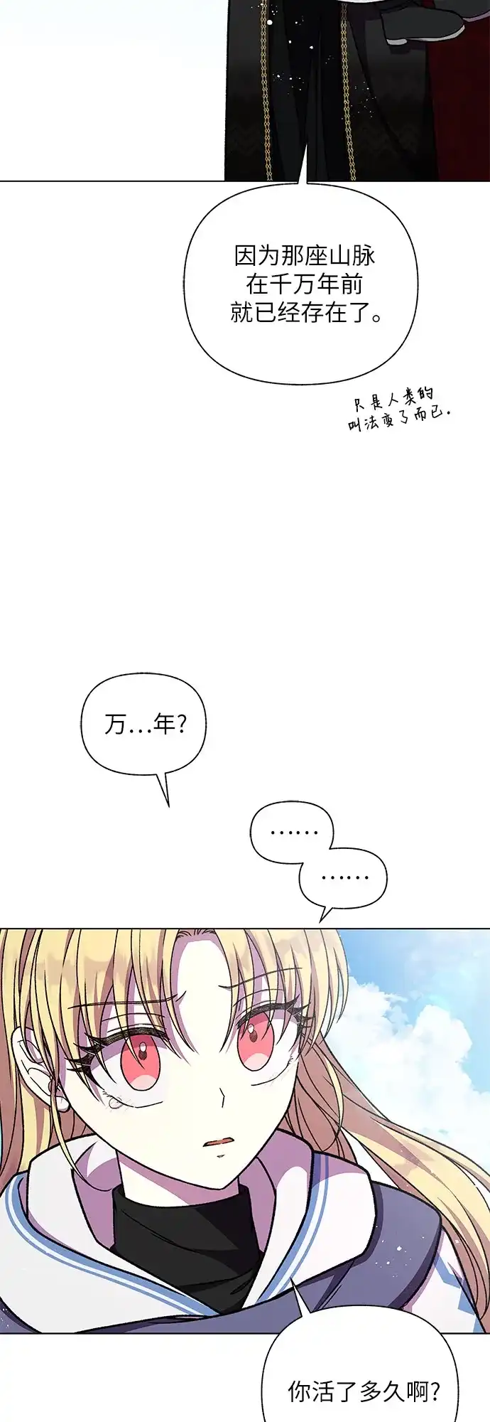 《拥有龙之心的少女》第43话 第57页
