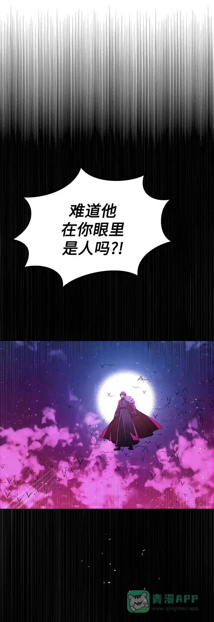 《拥有龙之心的少女》第43话 第6页