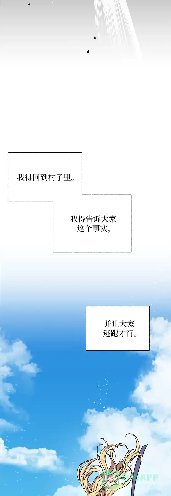 《拥有龙之心的少女》第43话 第41页