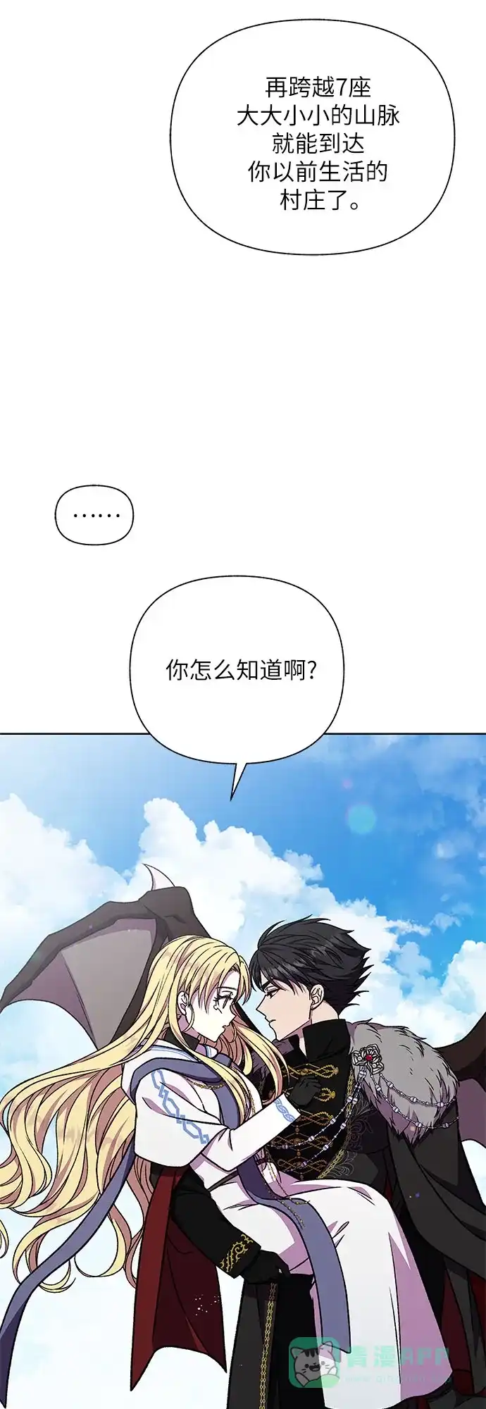 《拥有龙之心的少女》第43话 第56页