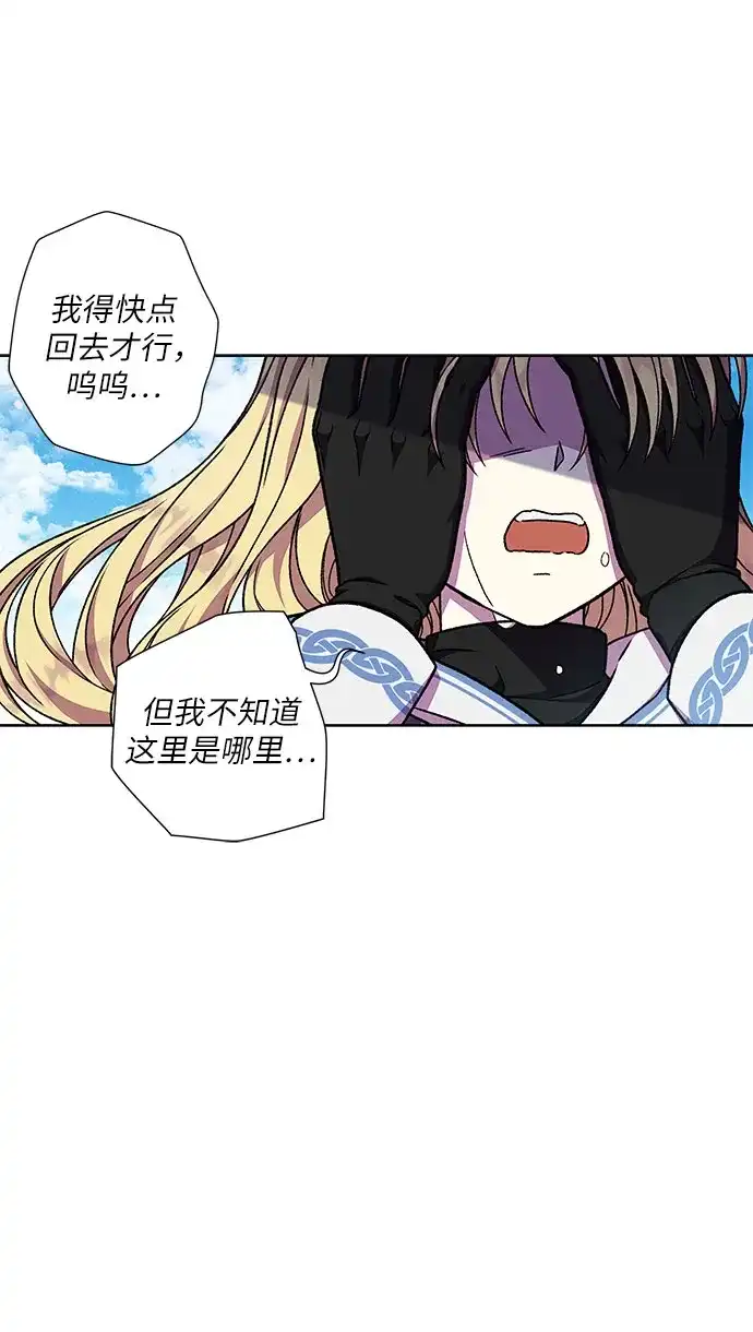 《拥有龙之心的少女》第43话 第50页
