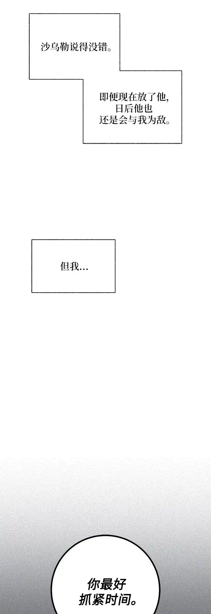 《拥有龙之心的少女》第43话 第23页