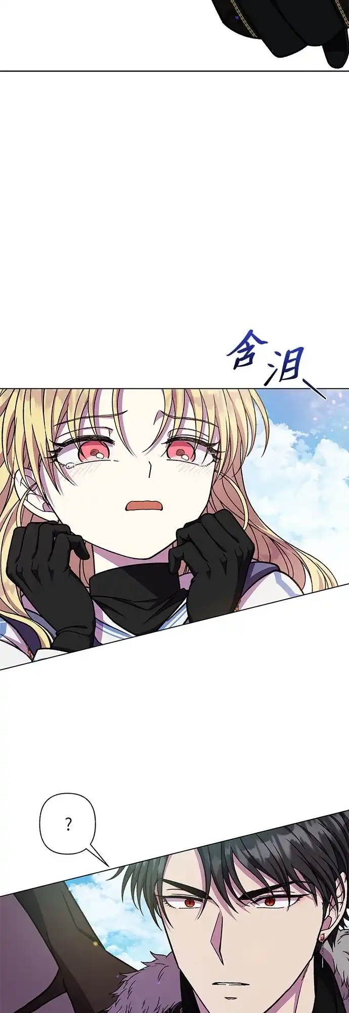 《拥有龙之心的少女》第43话 第47页