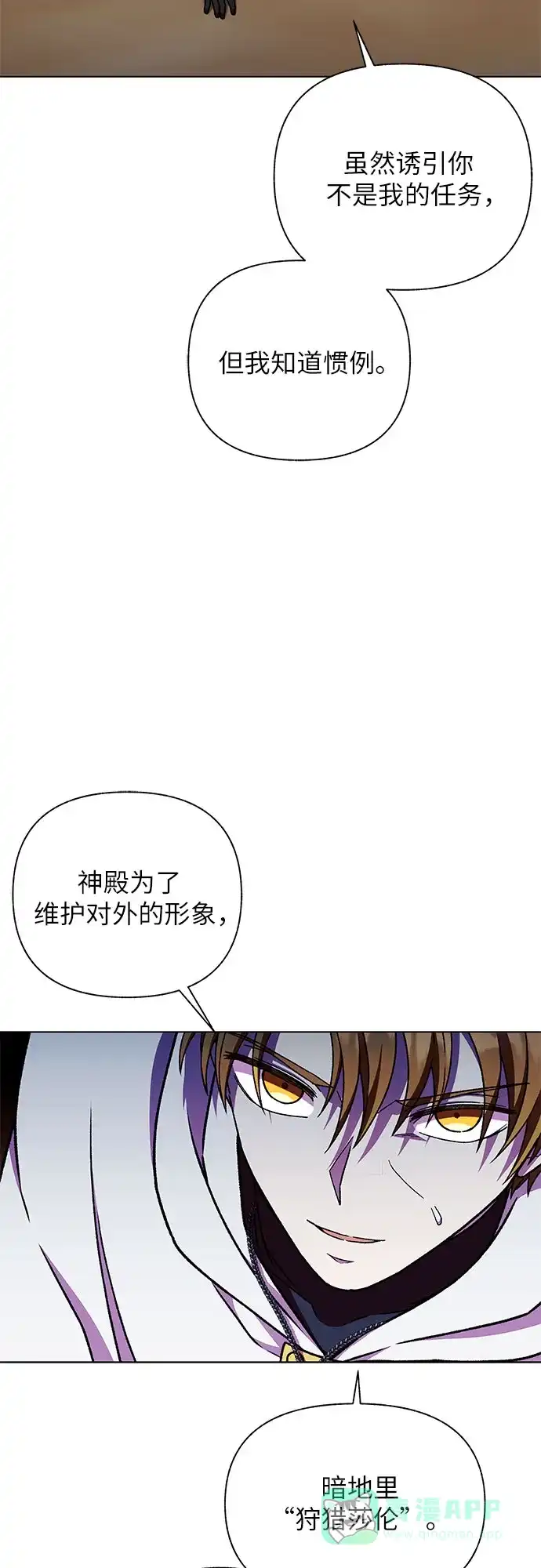 《拥有龙之心的少女》第43话 第26页
