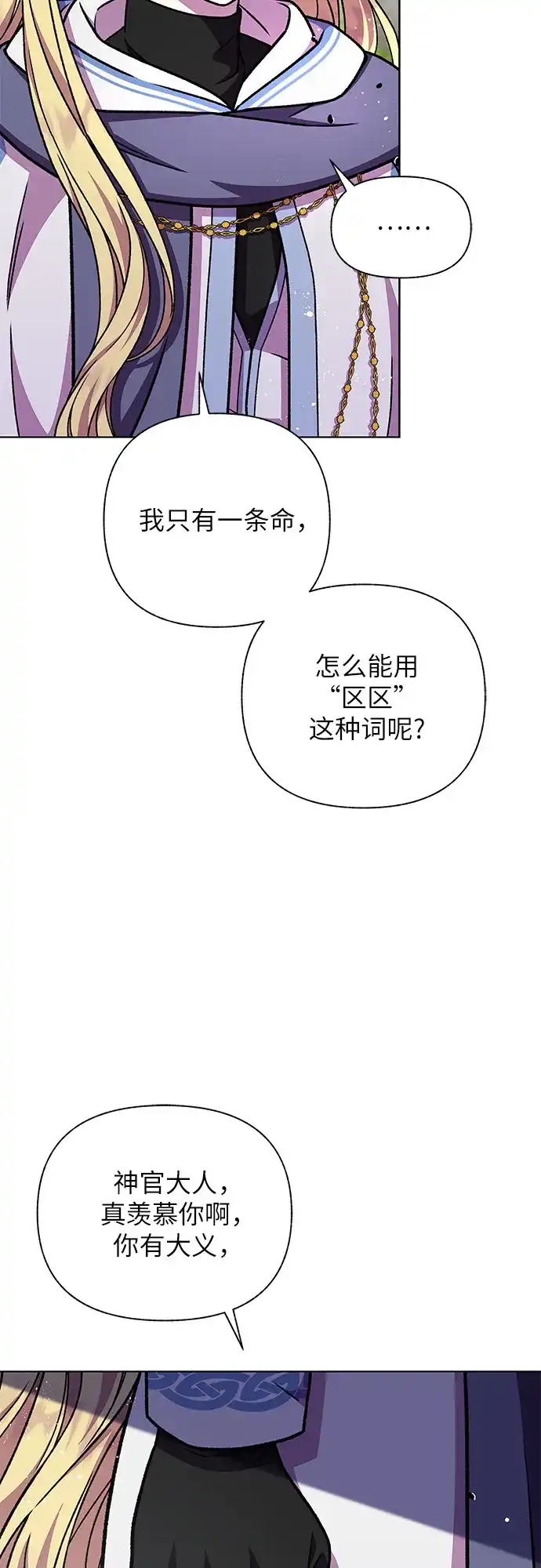 《拥有龙之心的少女》第43话 第12页