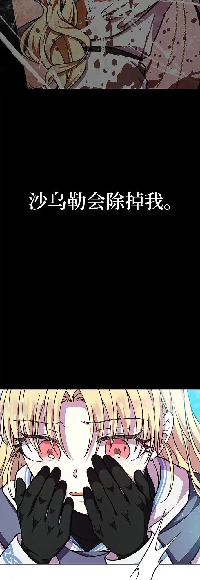 《拥有龙之心的少女》第43话 第44页