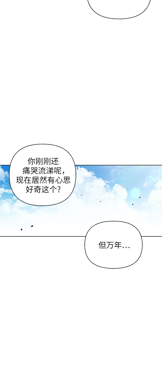 《拥有龙之心的少女》第43话 第58页