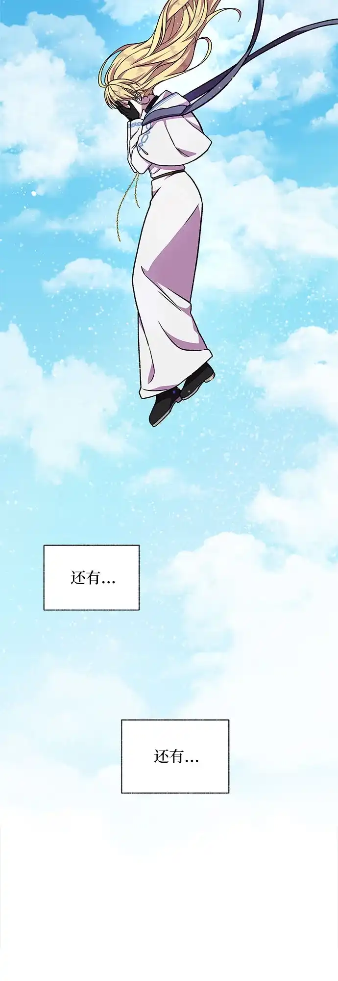 《拥有龙之心的少女》第43话 第42页