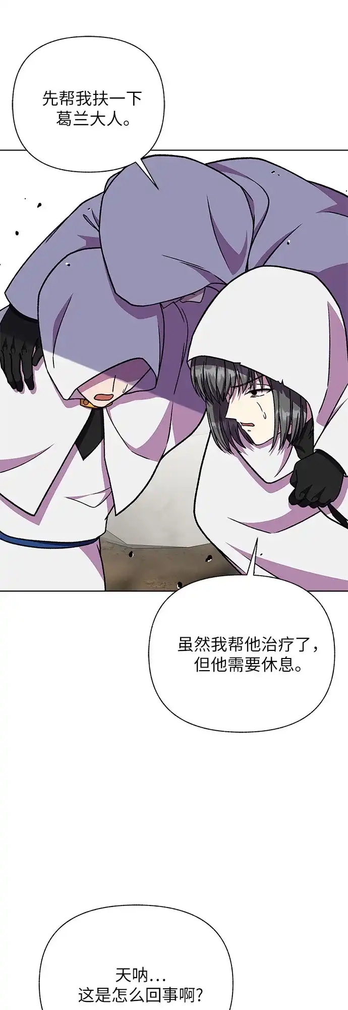 《拥有龙之心的少女》第44话 第15页