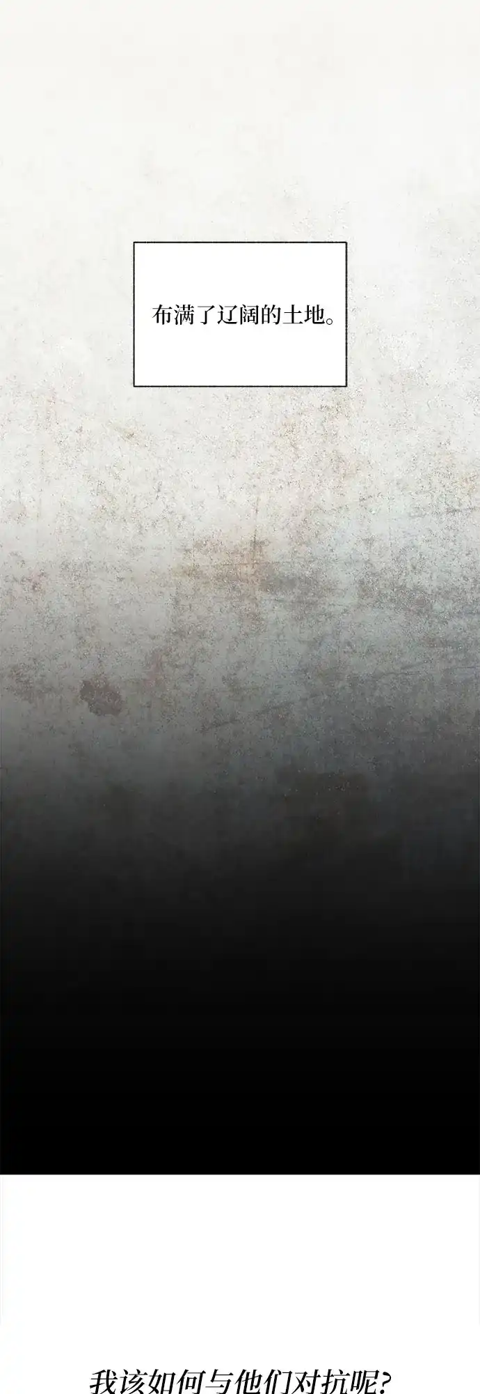 《拥有龙之心的少女》第44话 第55页