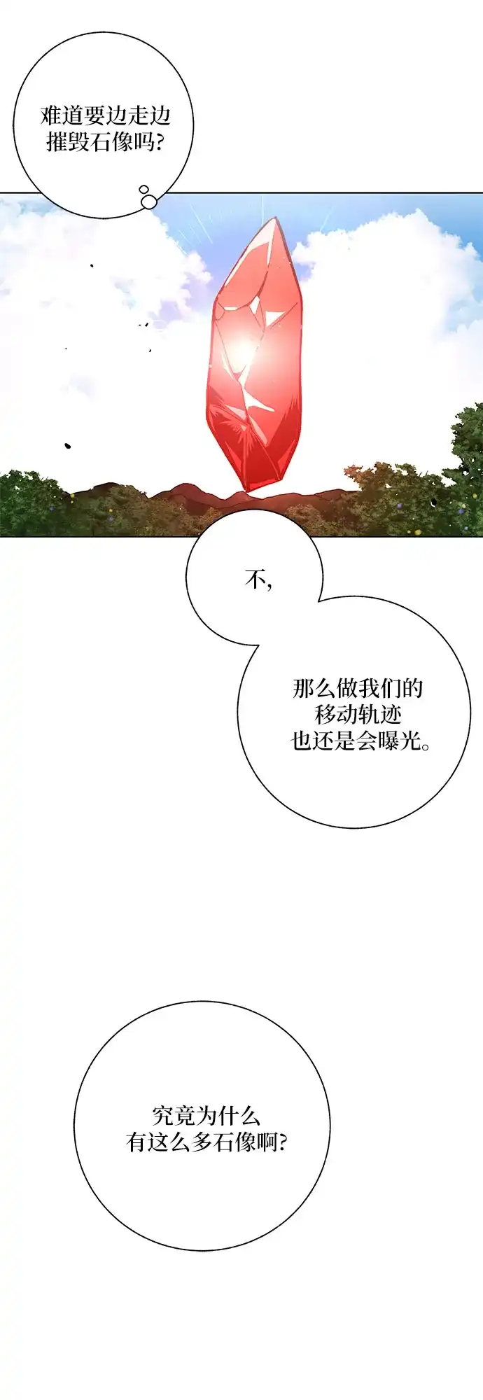 《拥有龙之心的少女》第44话 第35页