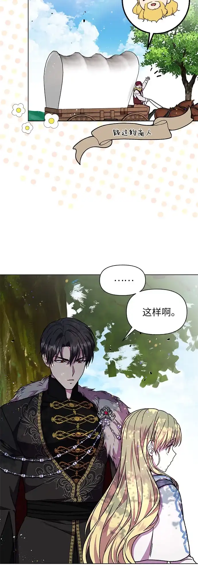 《拥有龙之心的少女》第44话 第70页