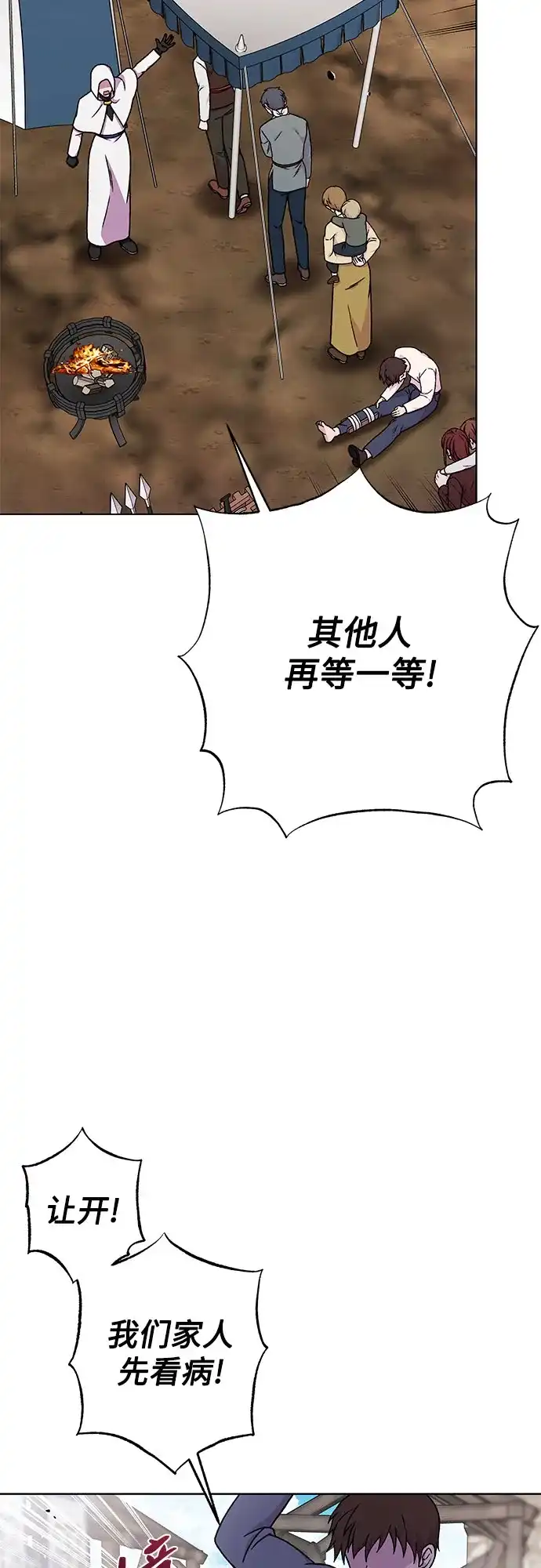 《拥有龙之心的少女》第44话 第8页