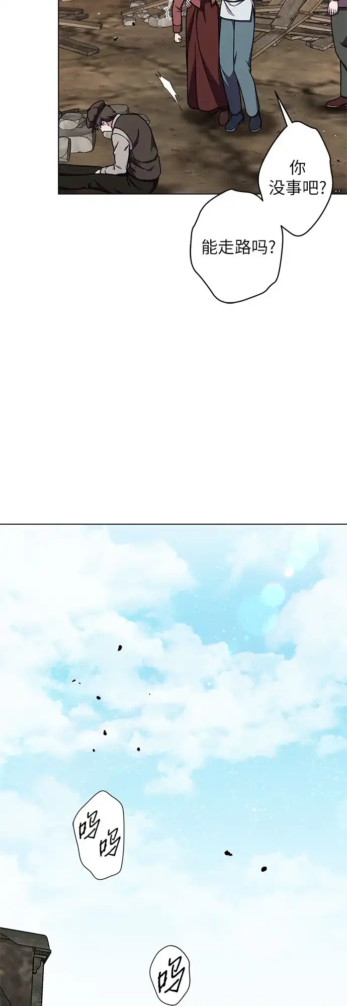 《拥有龙之心的少女》第44话 第4页