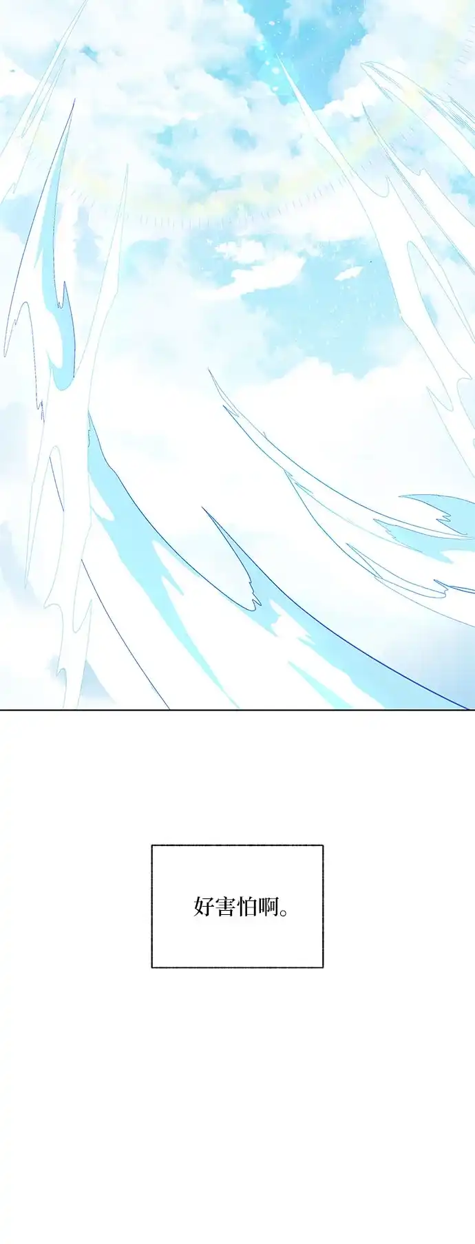 《拥有龙之心的少女》第44话 第52页