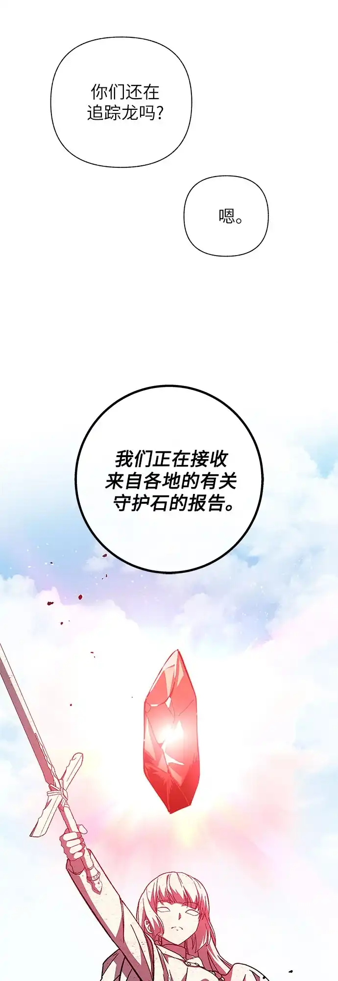 《拥有龙之心的少女》第44话 第27页