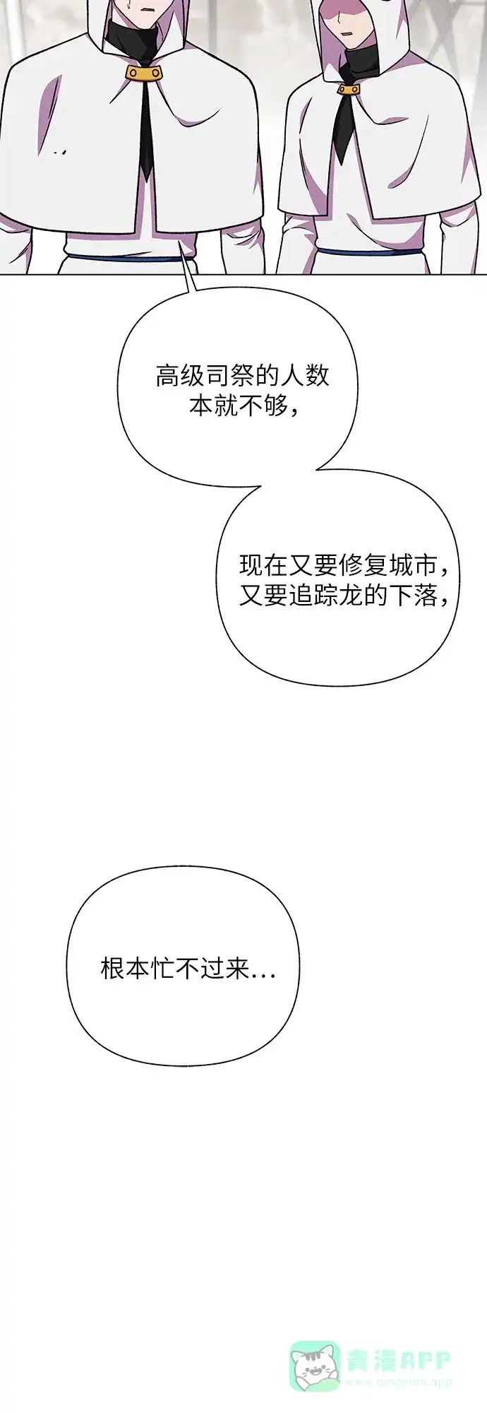 《拥有龙之心的少女》第44话 第11页