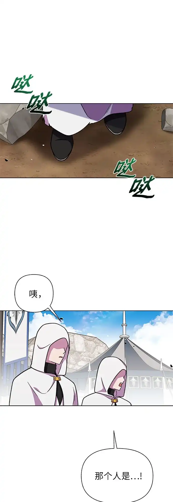 《拥有龙之心的少女》第44话 第13页