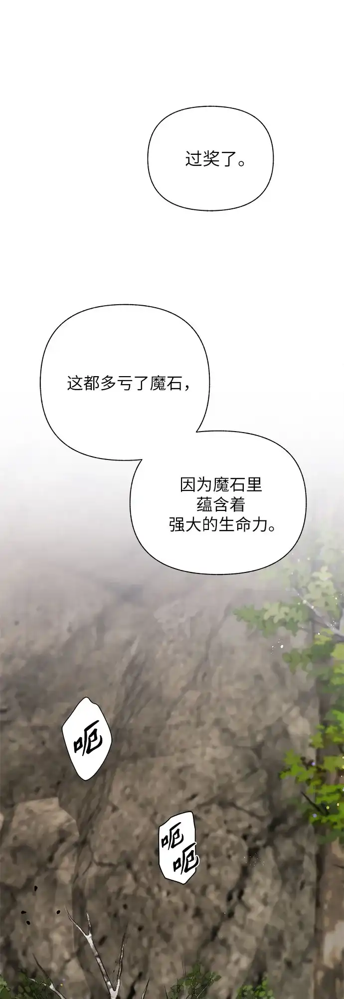 《拥有龙之心的少女》第44话 第22页