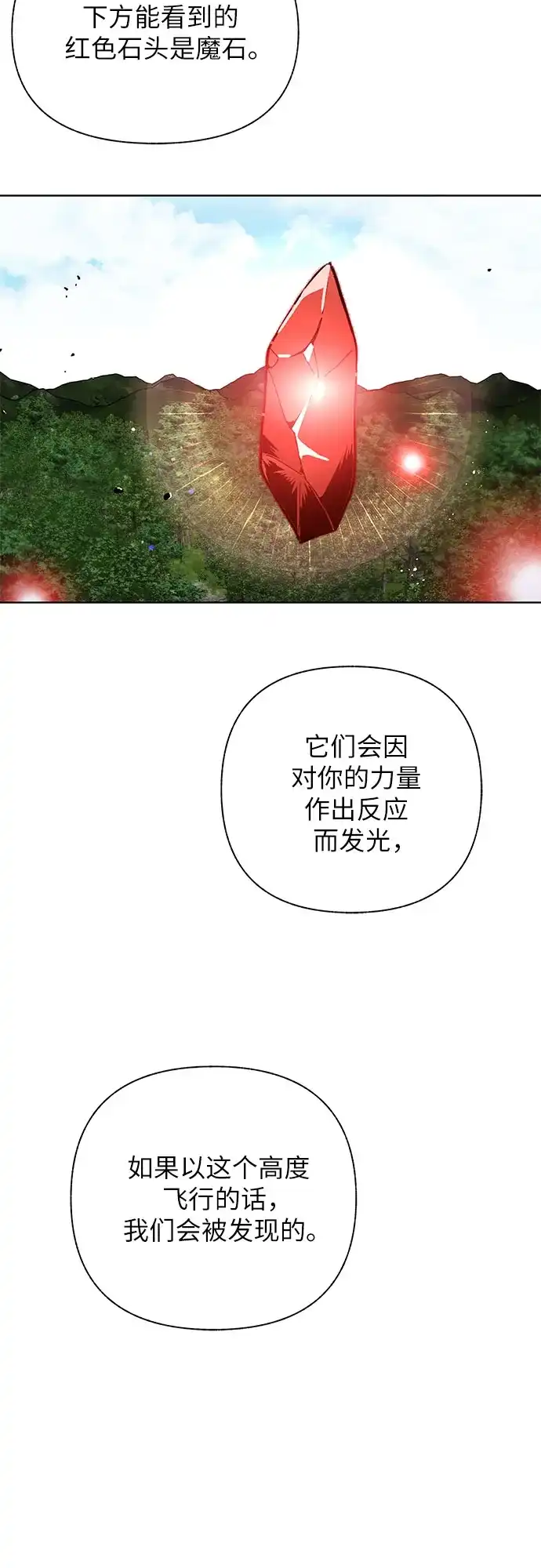 《拥有龙之心的少女》第44话 第47页