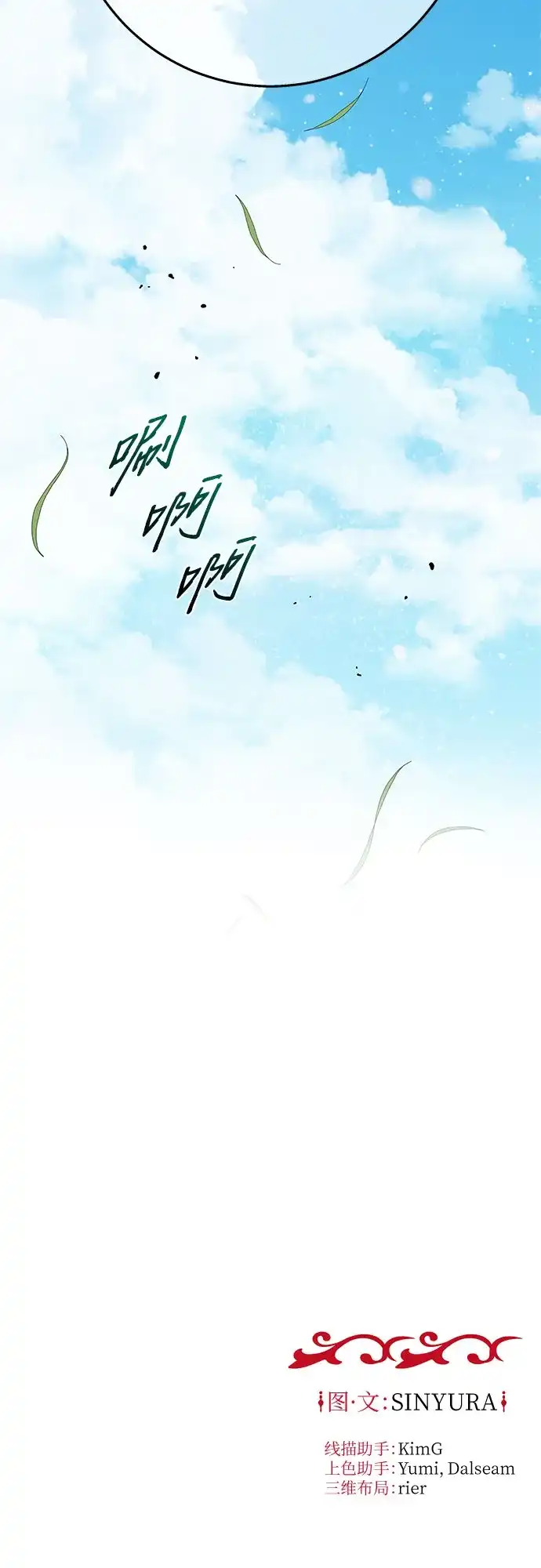 《拥有龙之心的少女》第44话 第83页