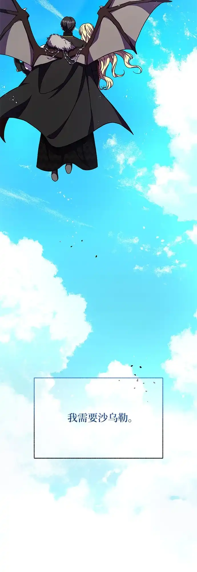 《拥有龙之心的少女》第44话 第62页