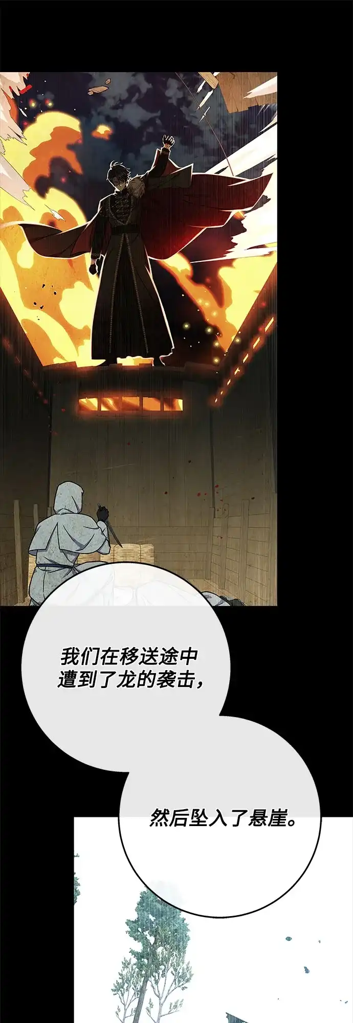 《拥有龙之心的少女》第44话 第18页