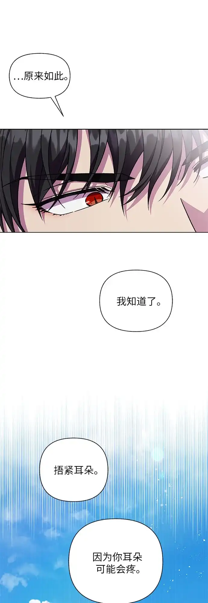 《拥有龙之心的少女》第44话 第49页