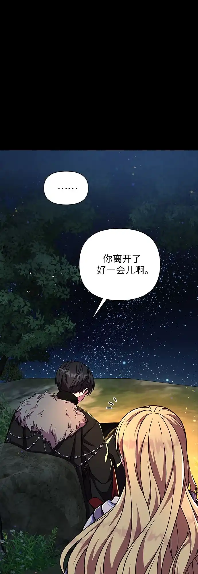 《拥有龙之心的少女》第45话 第33页
