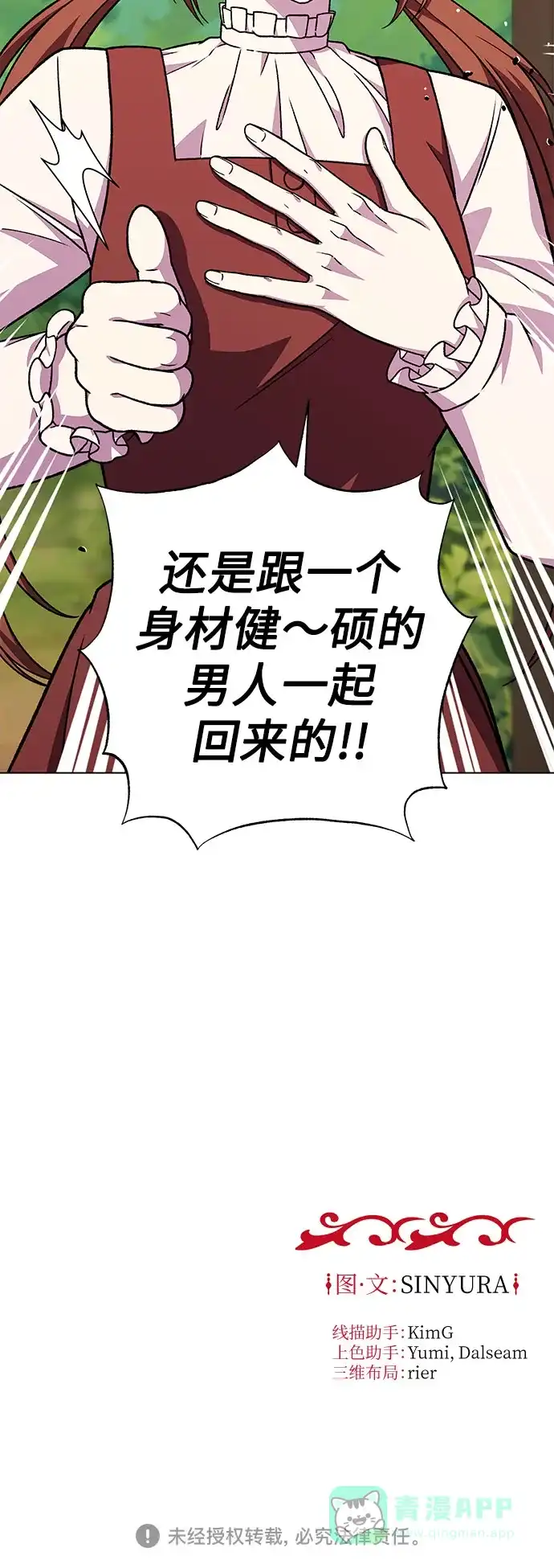 《拥有龙之心的少女》第45话 第76页