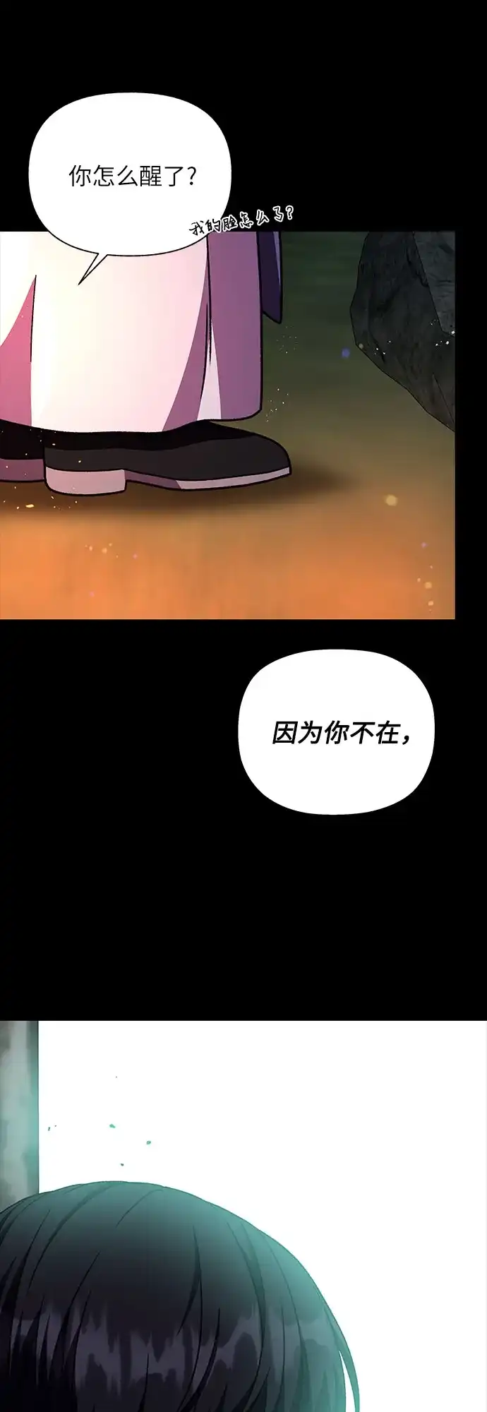 《拥有龙之心的少女》第45话 第37页