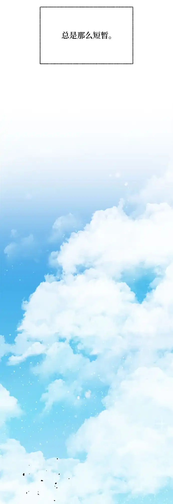 《拥有龙之心的少女》第45话 第69页