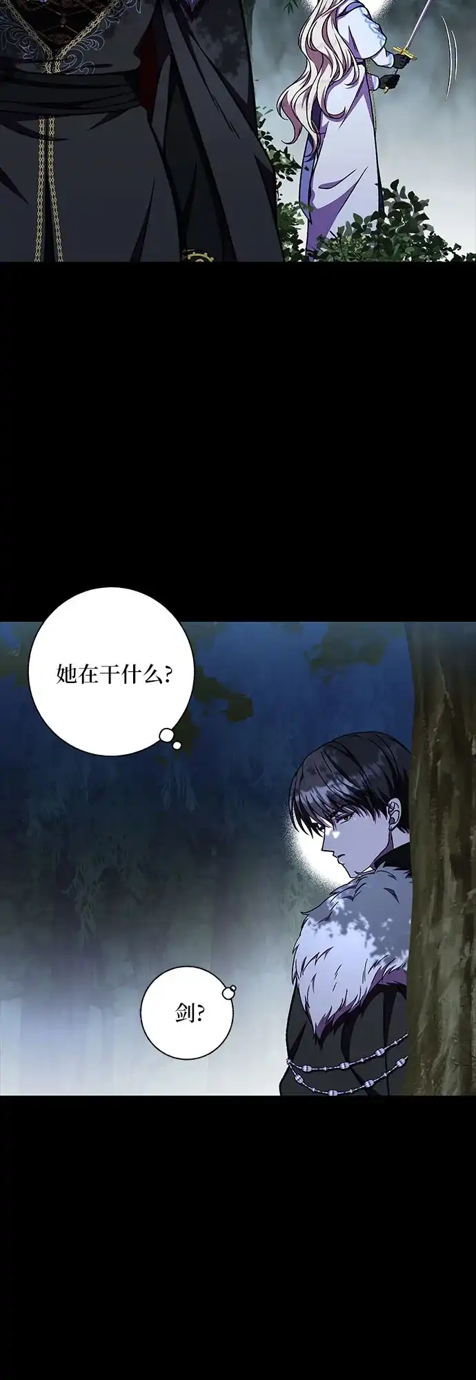 《拥有龙之心的少女》第45话 第22页